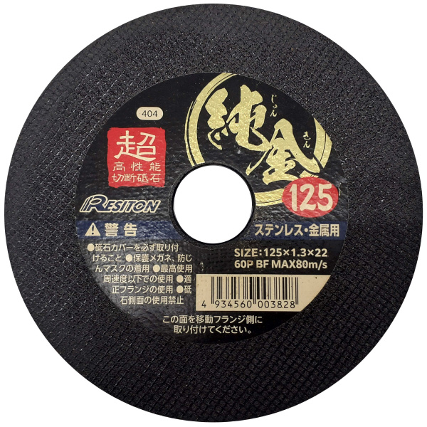 （株）レヂトン 超高性能切断砥石 純金 超高性能切断砥石　純金 125X1.3X22 60P