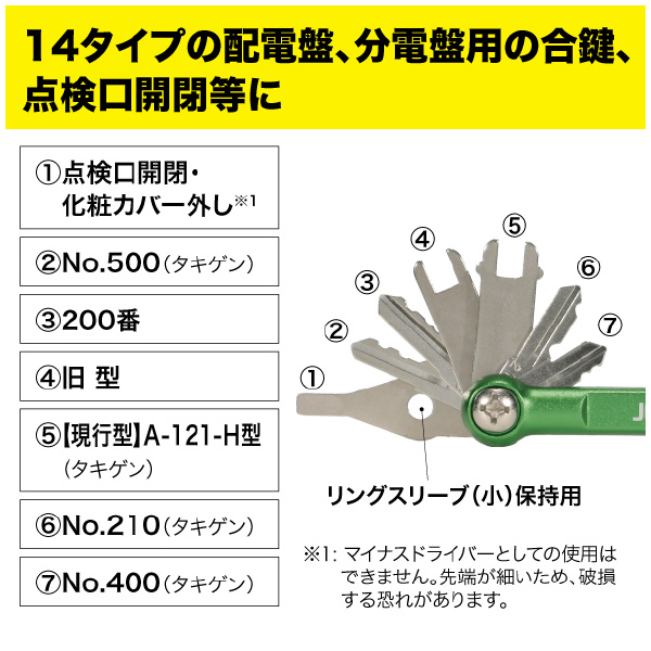 ジェフコム（株） 盤用マルチキー BMK 盤用マルチキー BMK-14