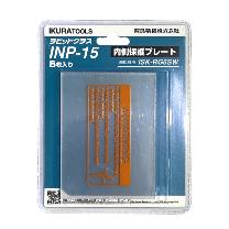 育良精機（株） 内側保護プレート INP