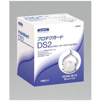 日本製紙クレシア（株） プロテクガード マスクDS2 レスピレーターマスク プロテクガードマスクＤＳ２／小箱単位 67823 ﾚｽﾋﾟﾚｰﾀｰﾏｽｸ ﾊﾞﾙﾌﾞﾂｷ10P