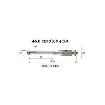 （株）ムラキ ショーン 3D用ロングスタイラスφ6 00163C006 ショーン　３Ｄ用ロングスタイラスφ６ 00163C006