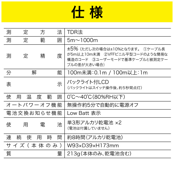 ジェフコム（株） デジタルケーブルメジャー DMJ デジタルケーブルメジャー DMJ-1000AA