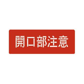 （株）イチネンＴＡＳＣＯ スプレーシート TA970 スプレーシート（開口部注意） TA970BC