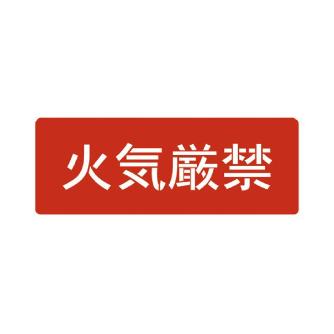（株）イチネンＴＡＳＣＯ スプレーシート TA970 スプレーシート（火気厳禁） TA970BD