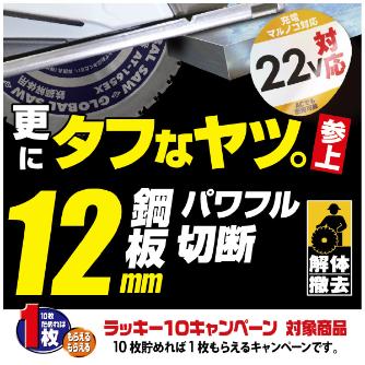 （株）モトユキ グローバルソー 鉄鋼解体用 AT グローバルソー鉄鋼解体用チップソー AT-165EX