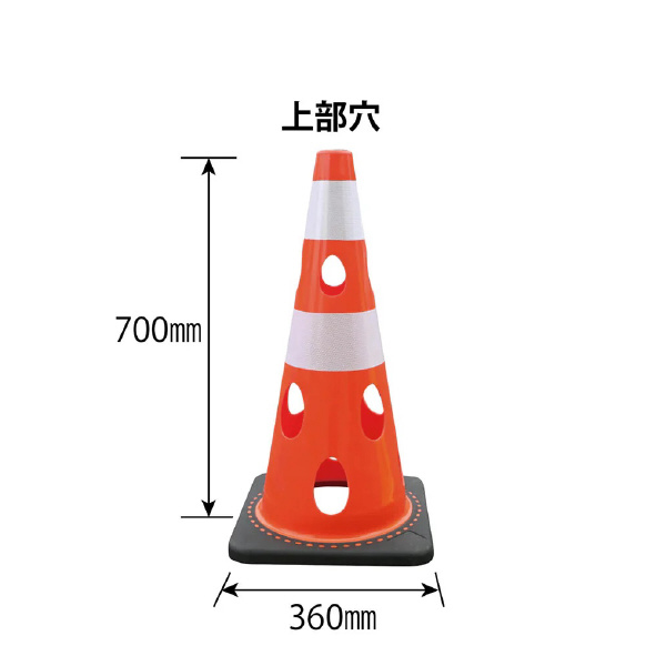 （株）カーボーイ 穴あきコーン CHR 穴あきコーン　反射ホワイト CHR-700RE ﾚｯﾄﾞ