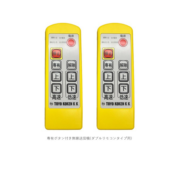 トーヨーコーケン（株） 二本掛けベビーホイスト DB－Nシリーズ 二本掛けベビーホイスト　ＤＢ－Ｎシリーズ DB-E820WR