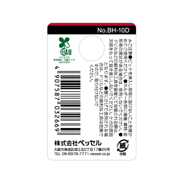 （株）ベッセル ビットホルダー10本用 BH ビットホルダー１０本用　ＯＤ BH-10D