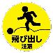 （株）カーボーイ カラープラポール サインキャッププレート カラープラポール　サインキャッププレート CP-42 ﾄﾋﾞﾀﾞｼﾁｭｳｲ