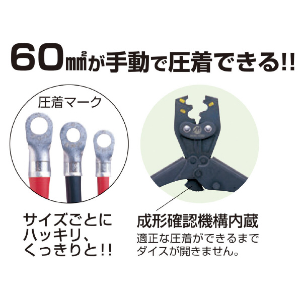 ミノル工業（株） 強力圧着工具(裸端子) 強力圧着工具（裸端子） MC10H060J