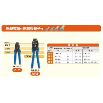 ミノル工業（株） 圧着工具(絶縁閉端端子) 圧着工具（絶縁閉端端子） MC10H128