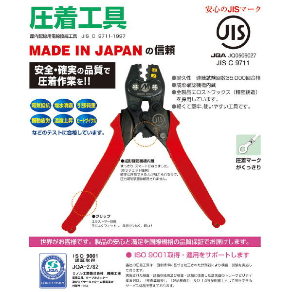 ミノル工業（株） 圧着工具(リングスリーブ) 圧着工具（リングスリーブ） MC10H017J
