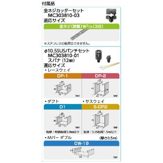 ミノル工業（株） 軽天工具 (全ネジカッター＆パンチャー) 軽天工具　（全ネジカッター＆パンチャー） MC303810