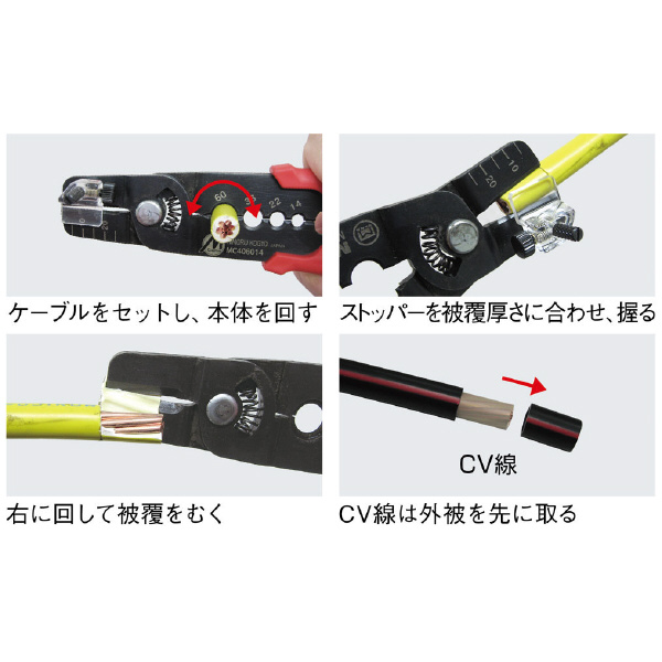 ミノル工業（株） ケーブルストリッパー IV線・CV線 ケーブルストリッパー　ＩＶ線・ＣＶ線 MC406014