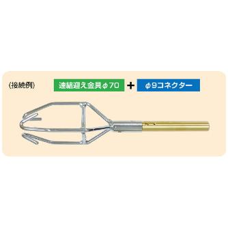 ミノル工業（株） 連結迎え金具 P 連結迎え金具　φ５０ P4120-41