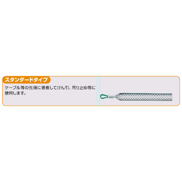 ミノル工業（株） ケーブルグリップ ケーブルグリップ　１１０－１３５ MC80135