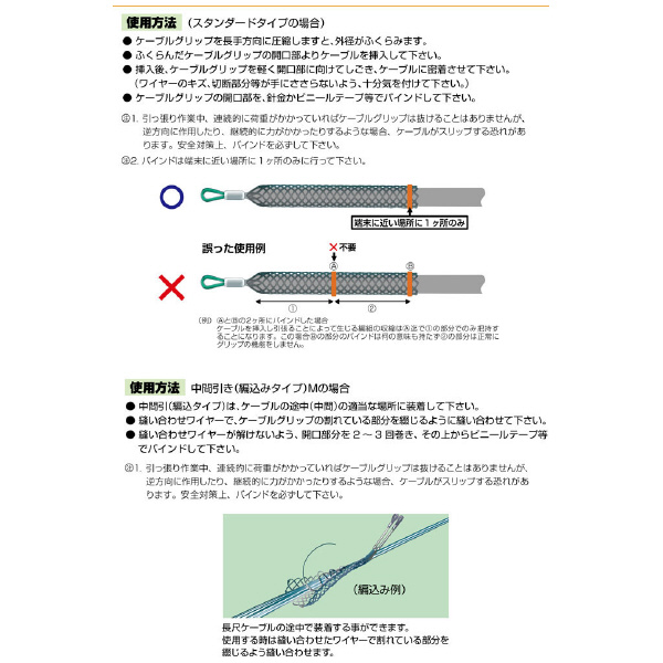 ミノル工業（株） ケーブルグリップSUS中間 (編込) ケーブルグリップＳＵＳ中間（編込） MC80090MSUS