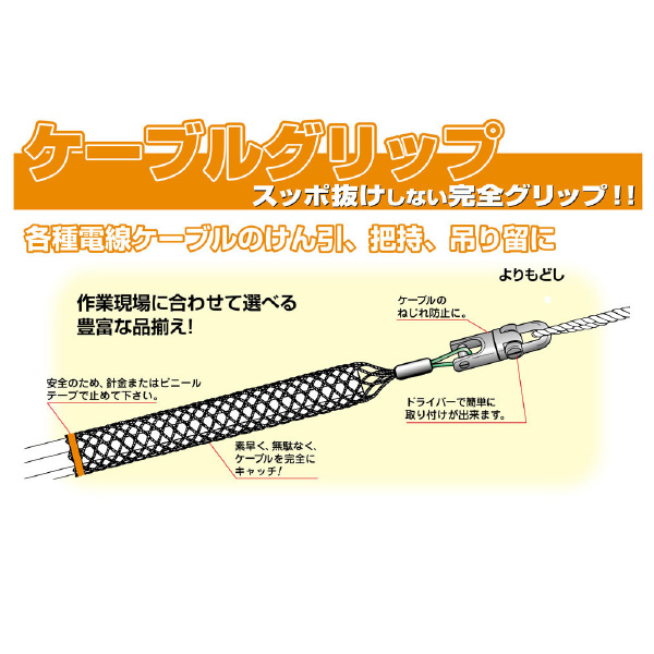 ミノル工業（株） 絶縁ケーブルグリップ中間 (編込) 絶縁ケーブルグリップ中間（編込） MC80030MINS