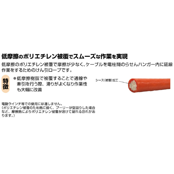 ミノル工業（株） ハンガーけん引ロープ R ハンガーけん引ロープ R-1010PE