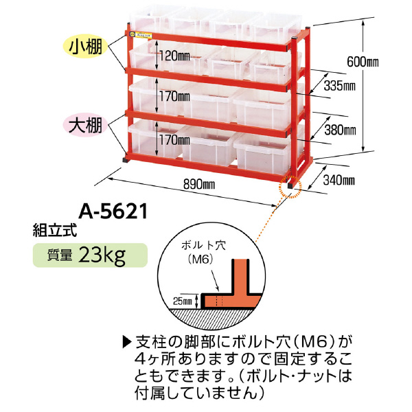 ミノル工業（株） コンテナラック A コンテナラック A-5621