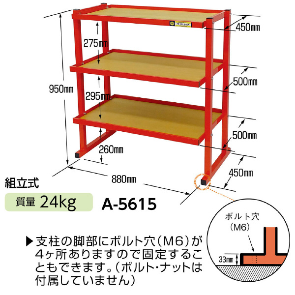 ミノル工業（株） サイドラック A サイドラック A-5615
