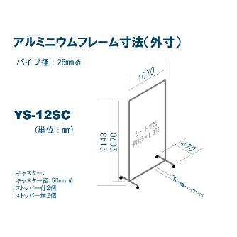 吉野（株） 火花用衝立アルミフレーム 火花用衝立アルミフレーム　１×２　単体型 YS-12SC-A
