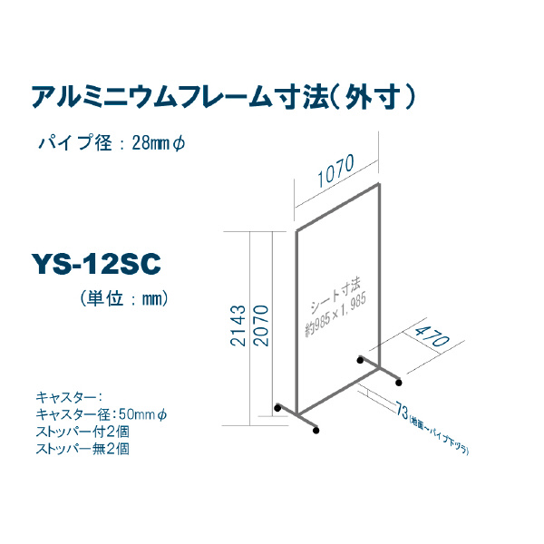 吉野（株） 火花用衝立アルミフレーム 火花用衝立アルミフレーム　１×２　単体型 YS-12SC-A
