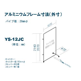吉野（株） 火花用衝立アルミフレーム 火花用衝立アルミフレーム　１×２　接続型 YS-12JC-BW
