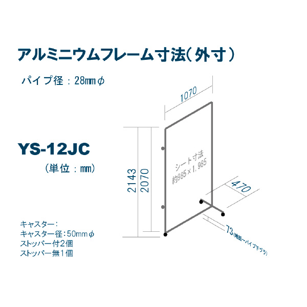 吉野（株） 火花用衝立アルミフレーム 火花用衝立アルミフレーム　１×２　接続型 YS-12JC-BW