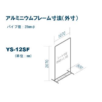 吉野（株） 火花用衝立アルミフレーム 火花用衝立アルミフレーム　１×２　単体型 YS-12SF-BW