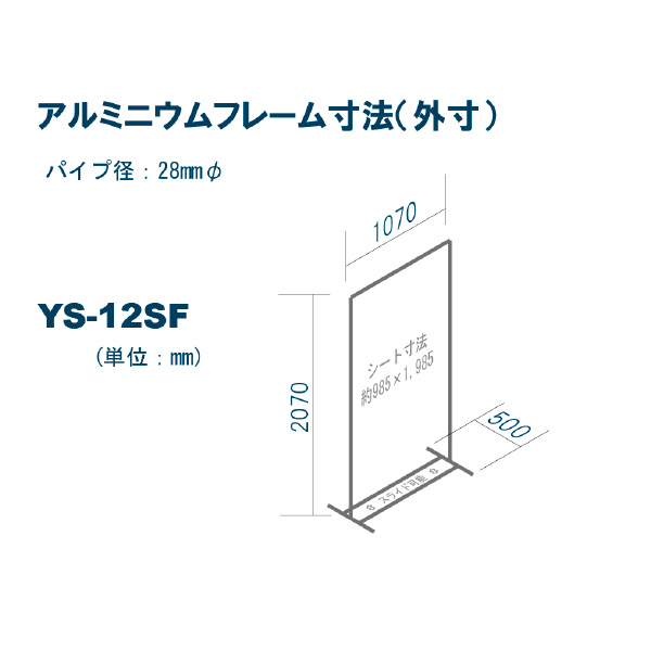 吉野（株） 火花用衝立アルミフレーム 火花用衝立アルミフレーム　１×２　単体型 YS-12SF-BW