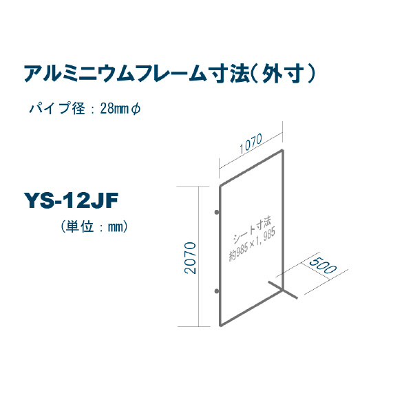吉野（株） 火花用衝立アルミフレーム 火花用衝立アルミフレーム　１×２　接続型 YS-12JF-A