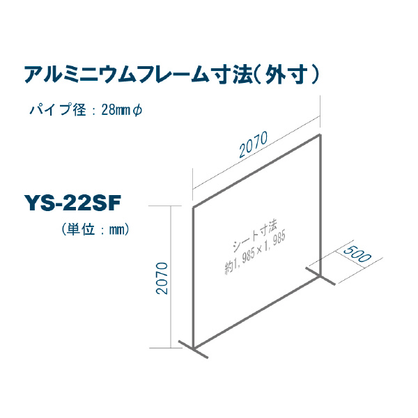 吉野（株） 火花用衝立アルミフレーム 火花用衝立アルミフレーム　２×２　単体型 YS-22SF-A