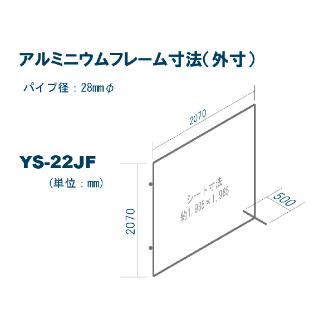 吉野（株） 遮光フェンスアルミフレーム YS 遮光フェンスアルミフレーム　２×２　接続 YS-22JF-DG