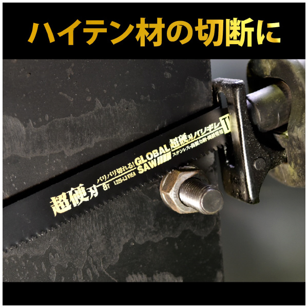 （株）モトユキ セーバーソー替刃　超硬刃バリギレ TE セーバーソー替刃　超硬刃バリギレ TE-1508