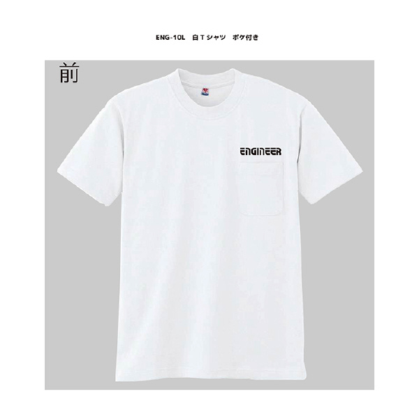 （株）エンジニア エンジニアTシャツ エンジニアＴシャツホワイト（Ｓ） ENG-10S