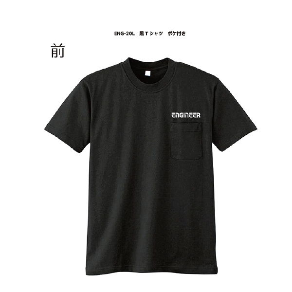 （株）エンジニア エンジニアTシャツ エンジニアＴシャツブラック（Ｓ） ENG-20S