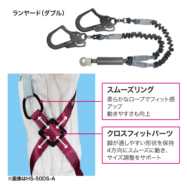 ジェフコム（株） ハーネスランヤードセット HS ハーネス　ランヤードセット HS-50DS-B