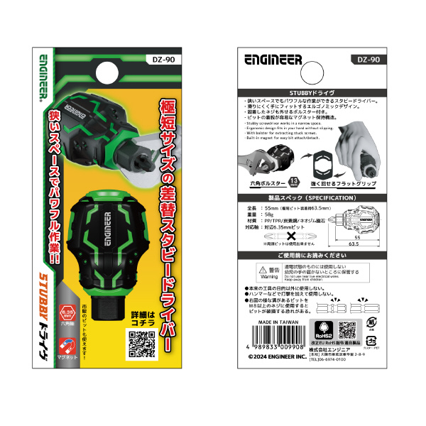 （株）エンジニア STUBBYドライヴ DZ ＳＴＵＢＢＹドライヴ DZ-90