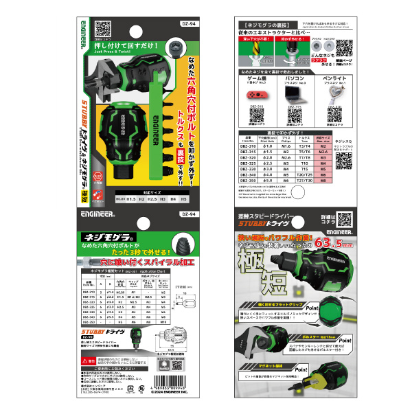 （株）エンジニア STUBBYドライヴ＆ネジモグラ極短 DZ ＳＴＵＢＢＹドライヴ＆ネジモグラ極短 DZ-94