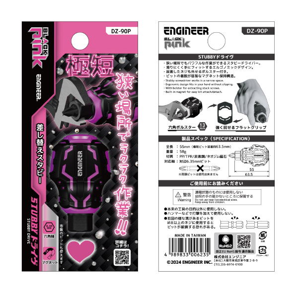 （株）エンジニア STUBBYドライヴ DZ ＳＴＵＢＢＹドライヴ DZ-90P