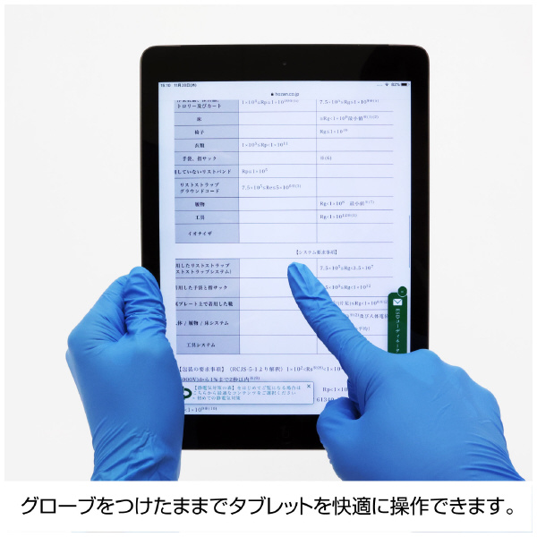 ホーザン株式会社 ESD対策ニトリルグローブ F-68 ＥＳＤ対策ニトリルグローブ F-68-LL