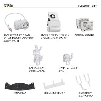 （株）ＴＪＭデザイン セフメット電気工推奨セット セフメット電気工推奨セット　白シールド付 HSWSEA