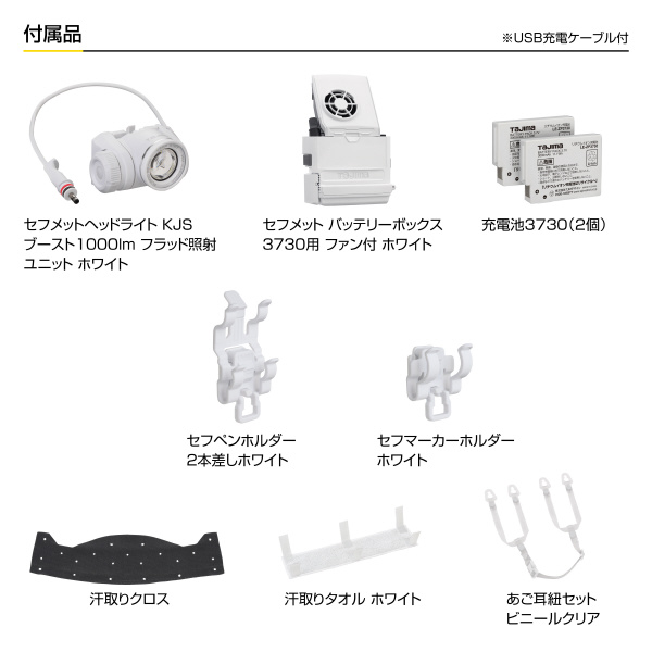 （株）ＴＪＭデザイン セフメット電気工推奨セット セフメット電気工推奨セット　白シールド付 HSWSEA