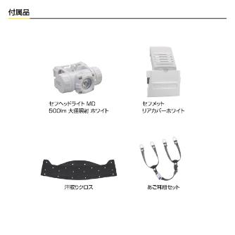 （株）ＴＪＭデザイン セフメットお買い得セット セフメットお買い得セットＢ　白シールド付 HSWSBB