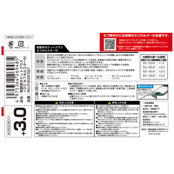 （株）ＴＪＭデザイン 老眼用ポケットグラス RG 老眼用ポケットグラス＋３．０ RG-P30SFSET