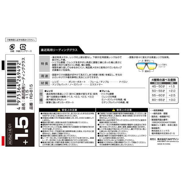（株）ＴＪＭデザイン 遠近両用リーディンググラス 遠近両用リーディンググラス＋１．５ RG-B15