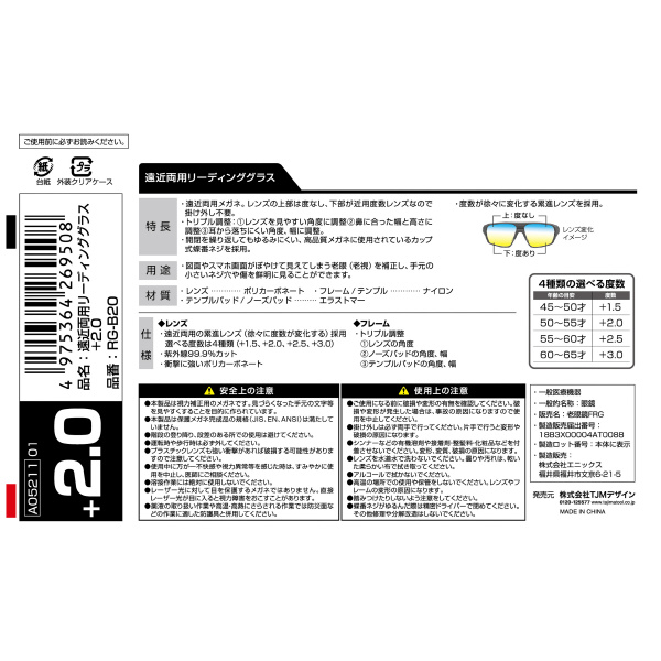 （株）ＴＪＭデザイン 遠近両用リーディンググラス 遠近両用リーディンググラス＋２．０ RG-B20