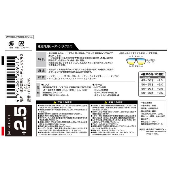 （株）ＴＪＭデザイン 遠近両用リーディンググラス 遠近両用リーディンググラス＋２．５ RG-B25