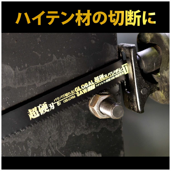 （株）モトユキ セーバーソーブレードバリギレ 4＋1本入 TE セーバーソーブレードバリギレ　４＋１本入 TE-1508(BP4+1)